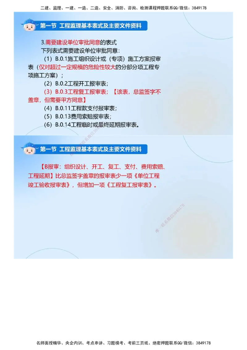 02.《建设工程监理基本理论和相关法规》冲关直播密训（2）.mp4_监理工程师_2025监理工程师_2025年监理工程师SVIP_2025年监理概论法规SVIP_04-冲刺串讲✿考点强化✿小灶集训