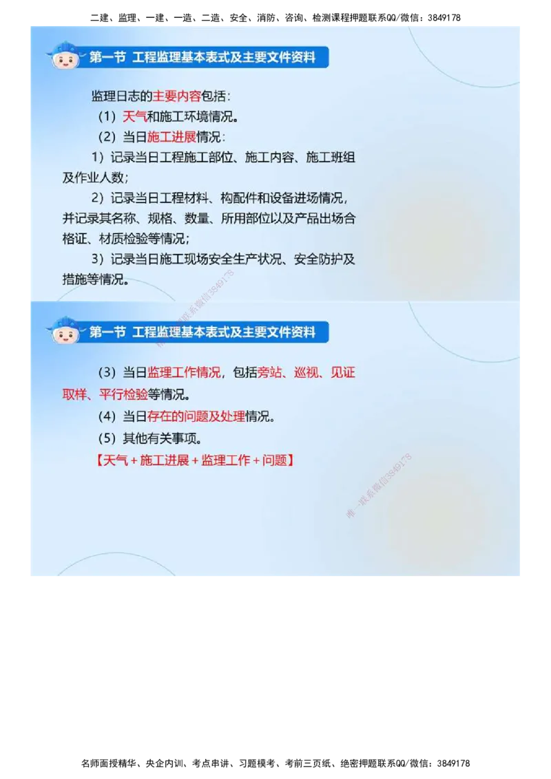 02.《建设工程监理基本理论和相关法规》冲关直播密训（2）.mp4_监理工程师_2025监理工程师_2025年监理工程师SVIP_2025年监理概论法规SVIP_04-冲刺串讲✿考点强化✿小灶集训