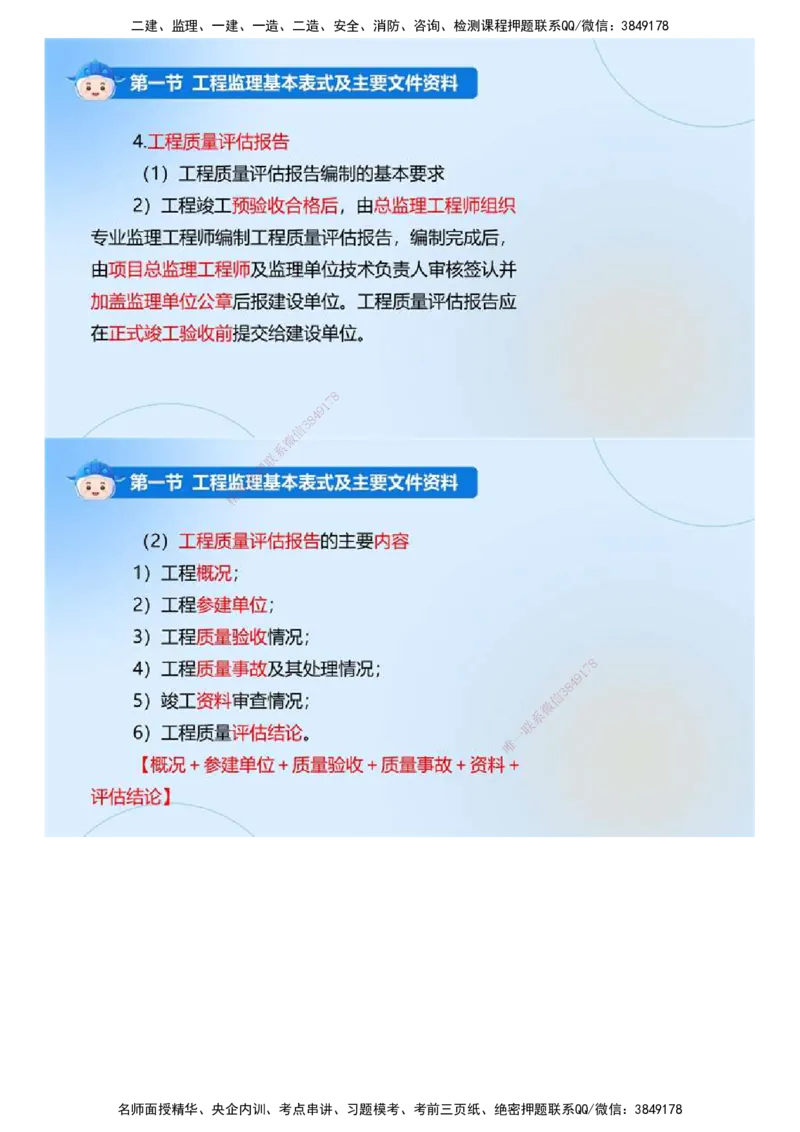 02.《建设工程监理基本理论和相关法规》冲关直播密训（2）.mp4_监理工程师_2025监理工程师_2025年监理工程师SVIP_2025年监理概论法规SVIP_04-冲刺串讲✿考点强化✿小灶集训