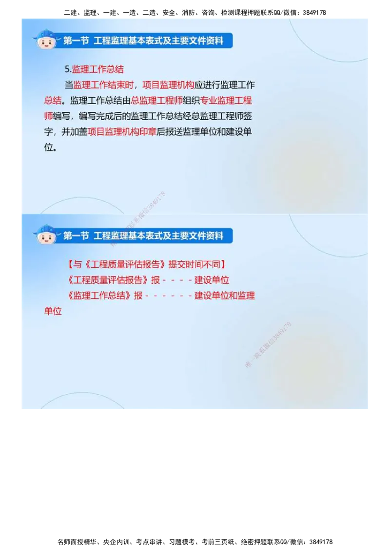 02.《建设工程监理基本理论和相关法规》冲关直播密训（2）.mp4_监理工程师_2025监理工程师_2025年监理工程师SVIP_2025年监理概论法规SVIP_04-冲刺串讲✿考点强化✿小灶集训