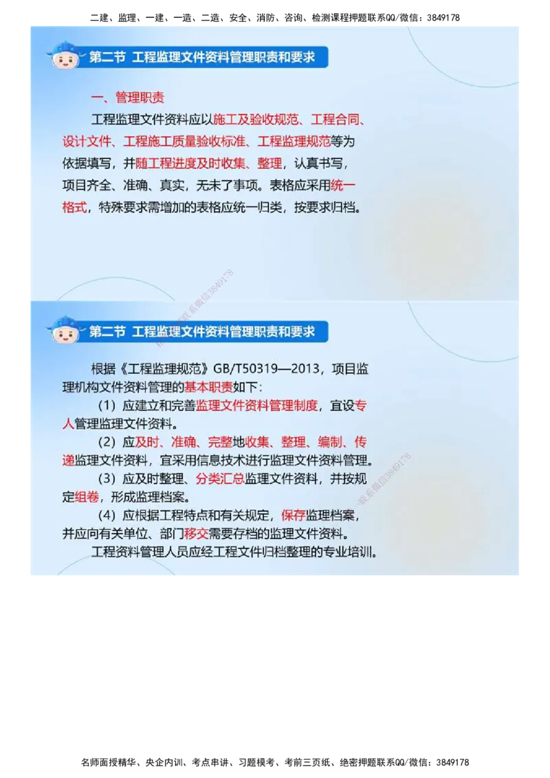 02.《建设工程监理基本理论和相关法规》冲关直播密训（2）.mp4_监理工程师_2025监理工程师_2025年监理工程师SVIP_2025年监理概论法规SVIP_04-冲刺串讲✿考点强化✿小灶集训