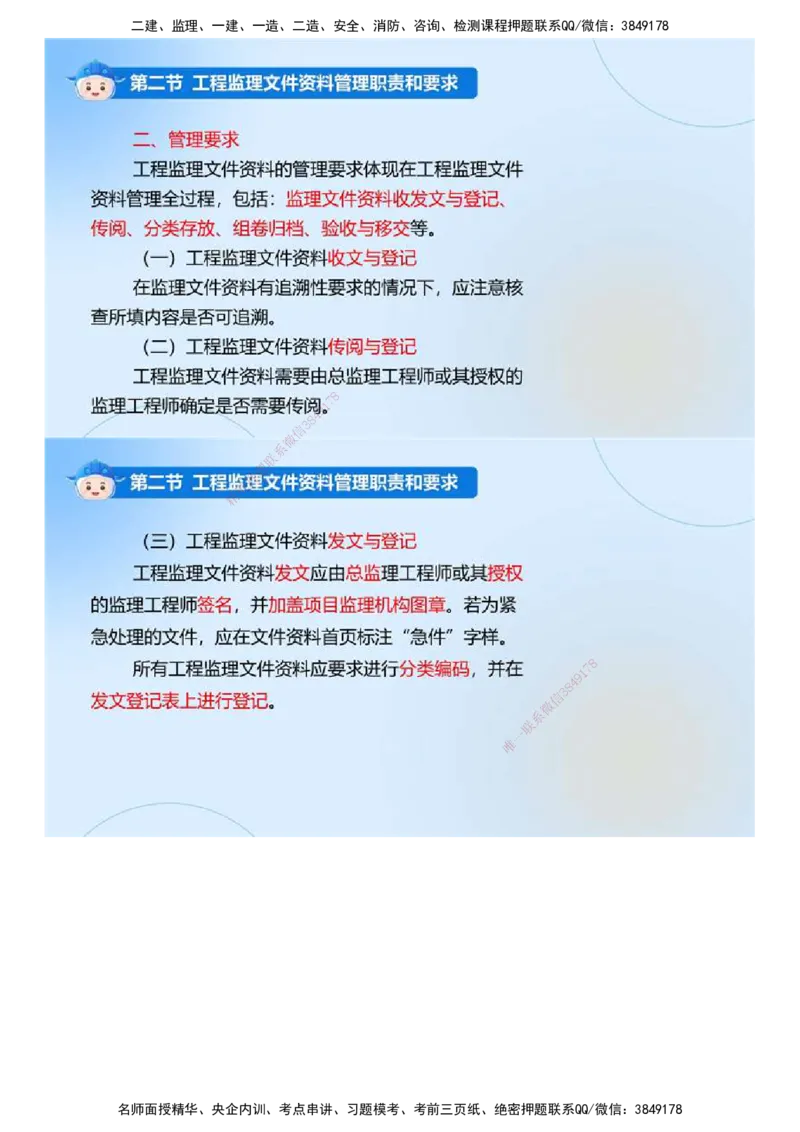 02.《建设工程监理基本理论和相关法规》冲关直播密训（2）.mp4_监理工程师_2025监理工程师_2025年监理工程师SVIP_2025年监理概论法规SVIP_04-冲刺串讲✿考点强化✿小灶集训