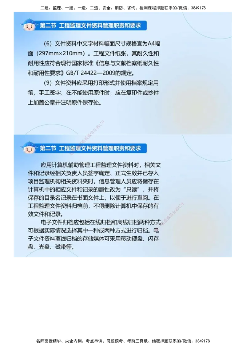 02.《建设工程监理基本理论和相关法规》冲关直播密训（2）.mp4_监理工程师_2025监理工程师_2025年监理工程师SVIP_2025年监理概论法规SVIP_04-冲刺串讲✿考点强化✿小灶集训