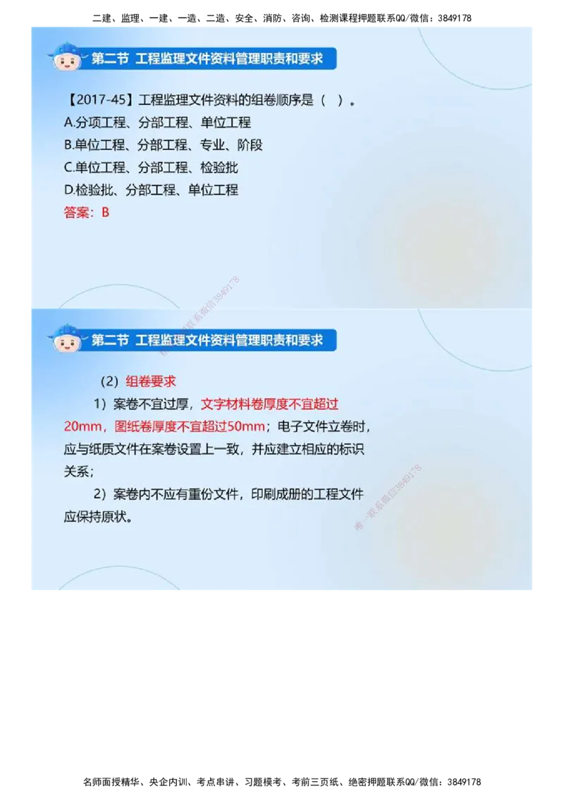 02.《建设工程监理基本理论和相关法规》冲关直播密训（2）.mp4_监理工程师_2025监理工程师_2025年监理工程师SVIP_2025年监理概论法规SVIP_04-冲刺串讲✿考点强化✿小灶集训