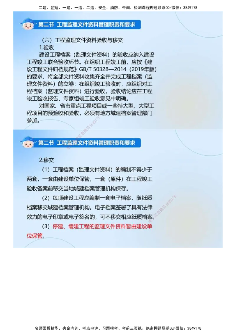 02.《建设工程监理基本理论和相关法规》冲关直播密训（2）.mp4_监理工程师_2025监理工程师_2025年监理工程师SVIP_2025年监理概论法规SVIP_04-冲刺串讲✿考点强化✿小灶集训