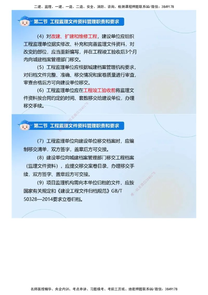 02.《建设工程监理基本理论和相关法规》冲关直播密训（2）.mp4_监理工程师_2025监理工程师_2025年监理工程师SVIP_2025年监理概论法规SVIP_04-冲刺串讲✿考点强化✿小灶集训