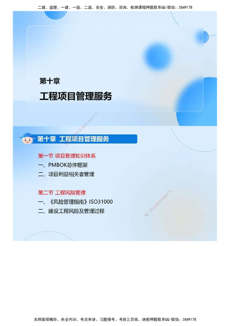 02.《建设工程监理基本理论和相关法规》冲关直播密训（2）.mp4_监理工程师_2025监理工程师_2025年监理工程师SVIP_2025年监理概论法规SVIP_04-冲刺串讲✿考点强化✿小灶集训