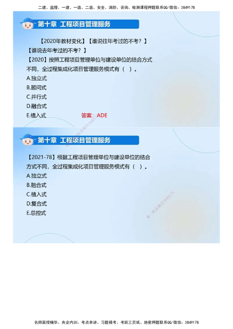02.《建设工程监理基本理论和相关法规》冲关直播密训（2）.mp4_监理工程师_2025监理工程师_2025年监理工程师SVIP_2025年监理概论法规SVIP_04-冲刺串讲✿考点强化✿小灶集训
