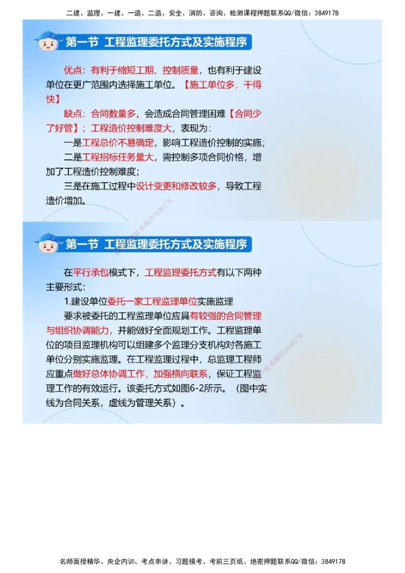 02.《建设工程监理基本理论和相关法规》冲关直播密训（2）.mp4_监理工程师_2025监理工程师_2025年监理工程师SVIP_2025年监理概论法规SVIP_04-冲刺串讲✿考点强化✿小灶集训