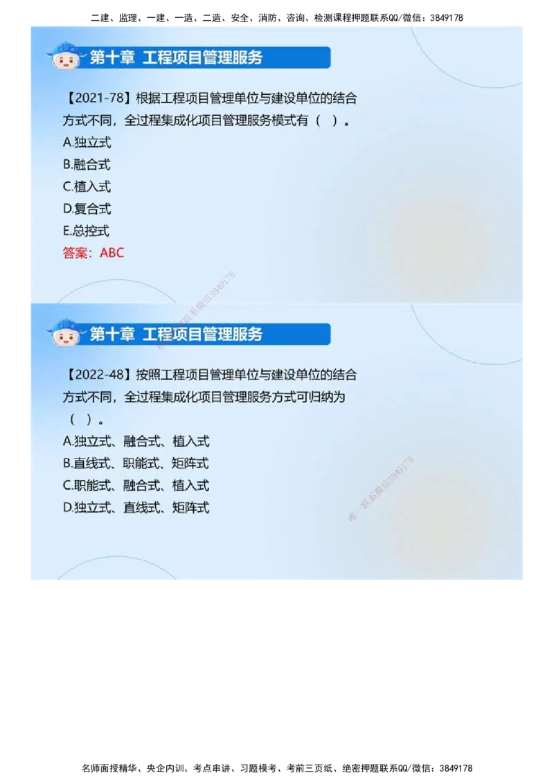 02.《建设工程监理基本理论和相关法规》冲关直播密训（2）.mp4_监理工程师_2025监理工程师_2025年监理工程师SVIP_2025年监理概论法规SVIP_04-冲刺串讲✿考点强化✿小灶集训