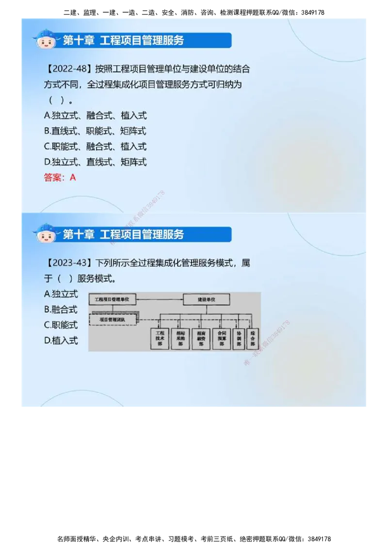 02.《建设工程监理基本理论和相关法规》冲关直播密训（2）.mp4_监理工程师_2025监理工程师_2025年监理工程师SVIP_2025年监理概论法规SVIP_04-冲刺串讲✿考点强化✿小灶集训