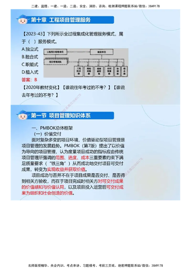 02.《建设工程监理基本理论和相关法规》冲关直播密训（2）.mp4_监理工程师_2025监理工程师_2025年监理工程师SVIP_2025年监理概论法规SVIP_04-冲刺串讲✿考点强化✿小灶集训