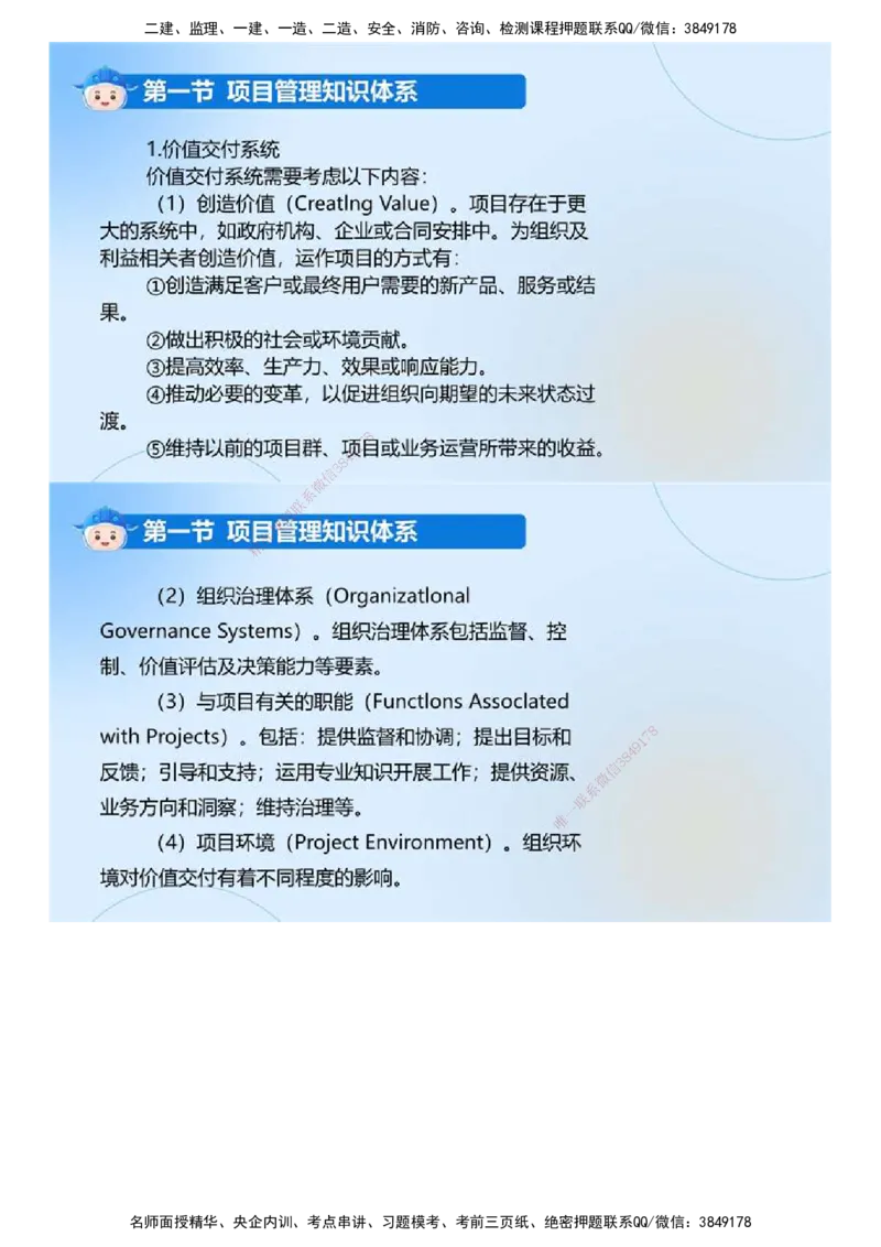 02.《建设工程监理基本理论和相关法规》冲关直播密训（2）.mp4_监理工程师_2025监理工程师_2025年监理工程师SVIP_2025年监理概论法规SVIP_04-冲刺串讲✿考点强化✿小灶集训