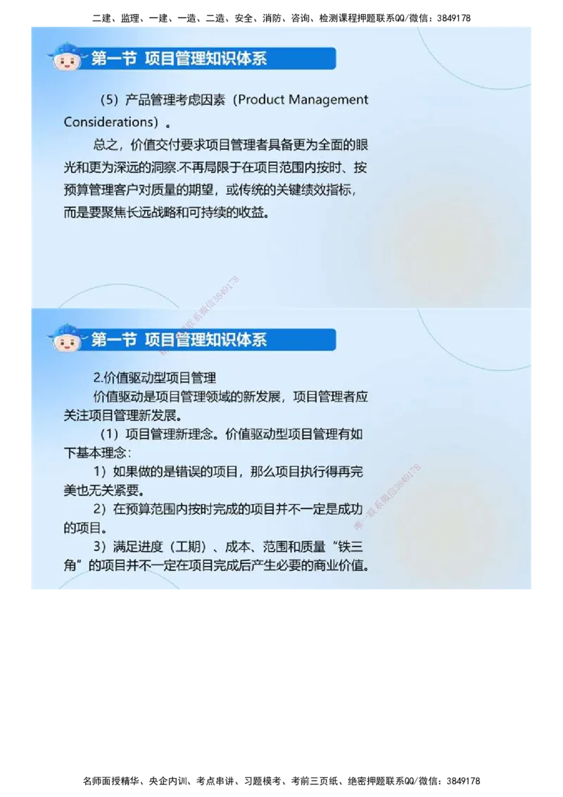 02.《建设工程监理基本理论和相关法规》冲关直播密训（2）.mp4_监理工程师_2025监理工程师_2025年监理工程师SVIP_2025年监理概论法规SVIP_04-冲刺串讲✿考点强化✿小灶集训