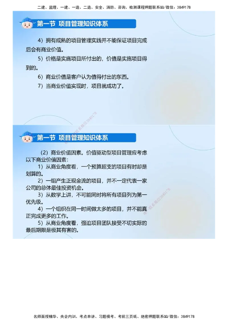 02.《建设工程监理基本理论和相关法规》冲关直播密训（2）.mp4_监理工程师_2025监理工程师_2025年监理工程师SVIP_2025年监理概论法规SVIP_04-冲刺串讲✿考点强化✿小灶集训