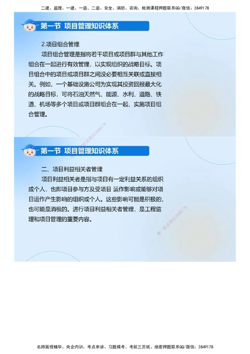 02.《建设工程监理基本理论和相关法规》冲关直播密训（2）.mp4_监理工程师_2025监理工程师_2025年监理工程师SVIP_2025年监理概论法规SVIP_04-冲刺串讲✿考点强化✿小灶集训