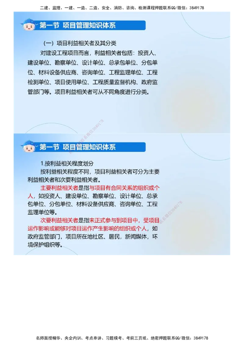 02.《建设工程监理基本理论和相关法规》冲关直播密训（2）.mp4_监理工程师_2025监理工程师_2025年监理工程师SVIP_2025年监理概论法规SVIP_04-冲刺串讲✿考点强化✿小灶集训