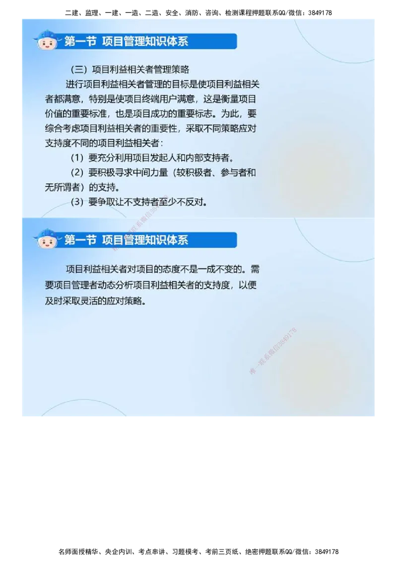 02.《建设工程监理基本理论和相关法规》冲关直播密训（2）.mp4_监理工程师_2025监理工程师_2025年监理工程师SVIP_2025年监理概论法规SVIP_04-冲刺串讲✿考点强化✿小灶集训