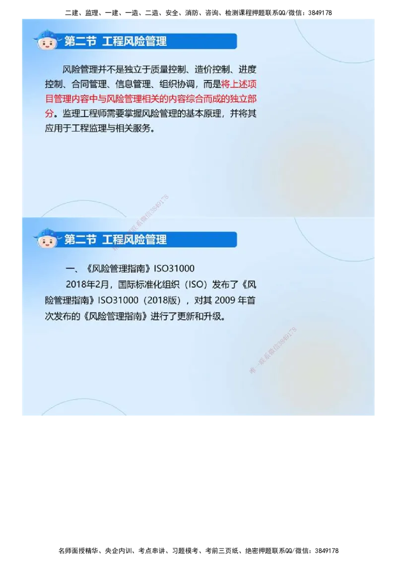 02.《建设工程监理基本理论和相关法规》冲关直播密训（2）.mp4_监理工程师_2025监理工程师_2025年监理工程师SVIP_2025年监理概论法规SVIP_04-冲刺串讲✿考点强化✿小灶集训