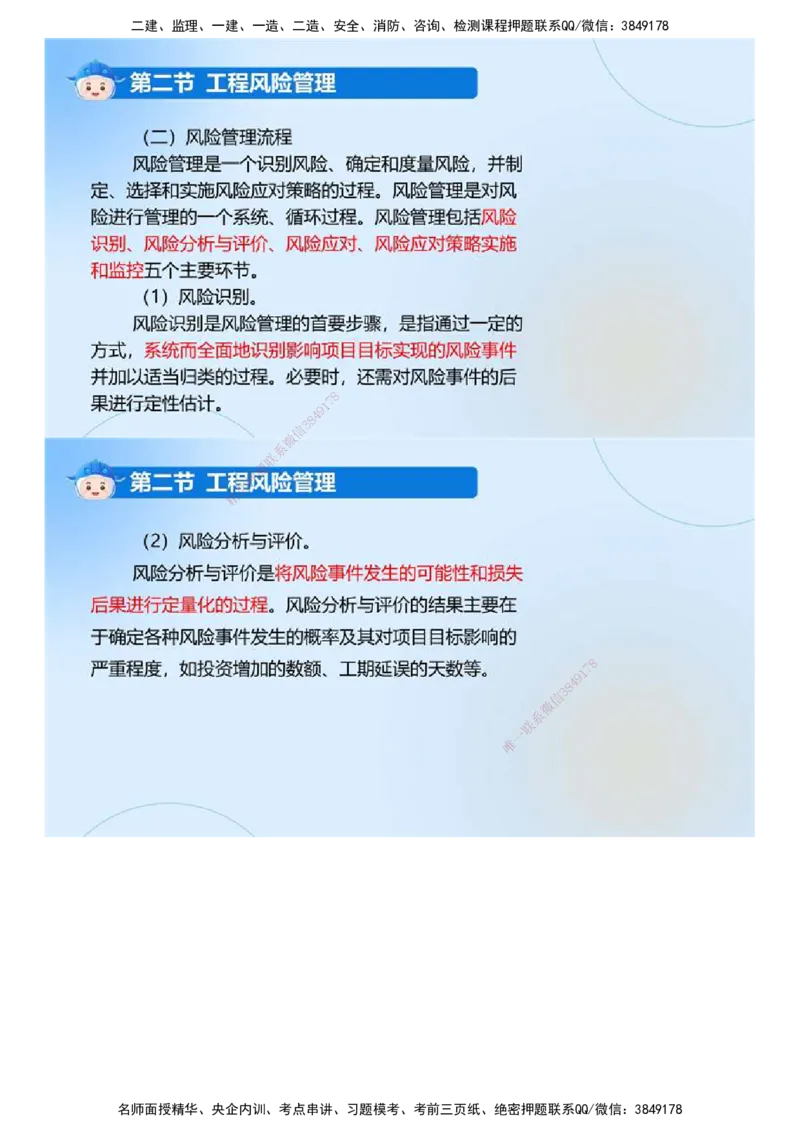 02.《建设工程监理基本理论和相关法规》冲关直播密训（2）.mp4_监理工程师_2025监理工程师_2025年监理工程师SVIP_2025年监理概论法规SVIP_04-冲刺串讲✿考点强化✿小灶集训