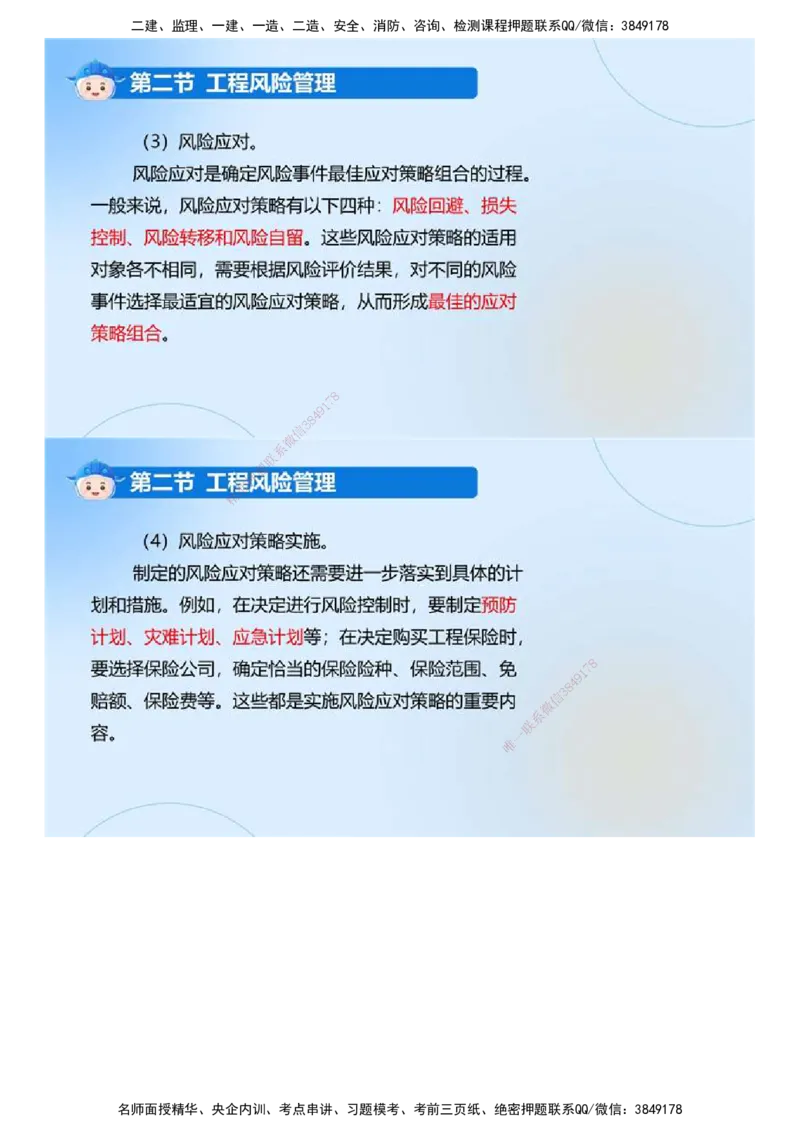 02.《建设工程监理基本理论和相关法规》冲关直播密训（2）.mp4_监理工程师_2025监理工程师_2025年监理工程师SVIP_2025年监理概论法规SVIP_04-冲刺串讲✿考点强化✿小灶集训