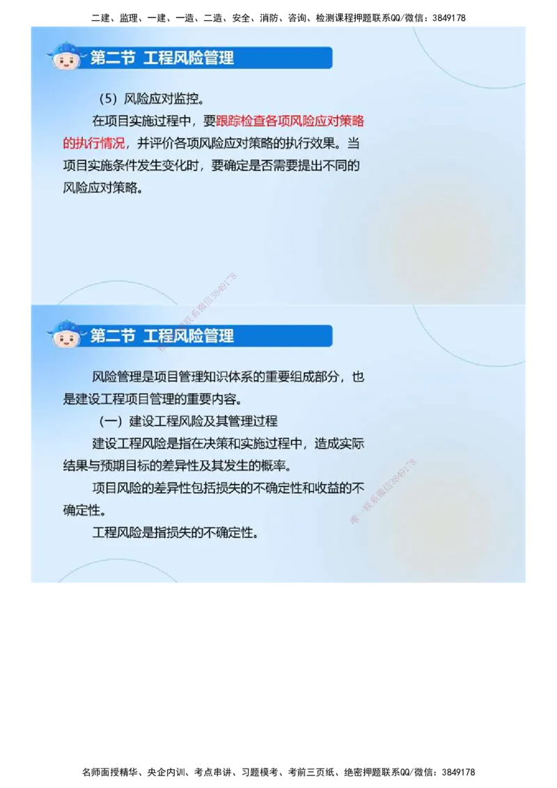 02.《建设工程监理基本理论和相关法规》冲关直播密训（2）.mp4_监理工程师_2025监理工程师_2025年监理工程师SVIP_2025年监理概论法规SVIP_04-冲刺串讲✿考点强化✿小灶集训