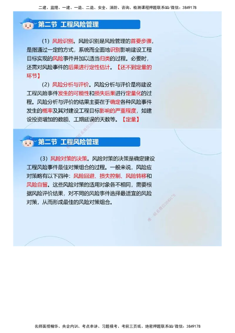 02.《建设工程监理基本理论和相关法规》冲关直播密训（2）.mp4_监理工程师_2025监理工程师_2025年监理工程师SVIP_2025年监理概论法规SVIP_04-冲刺串讲✿考点强化✿小灶集训