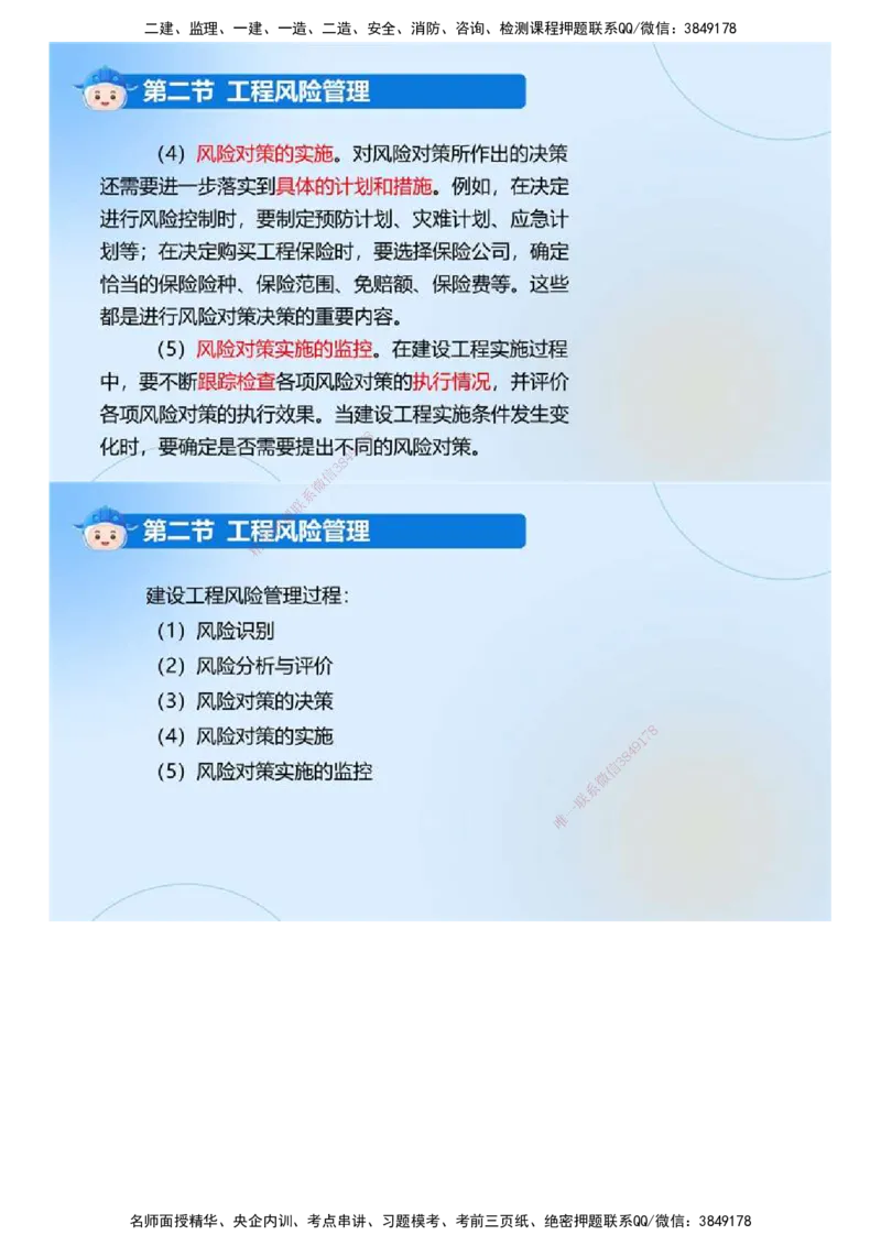 02.《建设工程监理基本理论和相关法规》冲关直播密训（2）.mp4_监理工程师_2025监理工程师_2025年监理工程师SVIP_2025年监理概论法规SVIP_04-冲刺串讲✿考点强化✿小灶集训