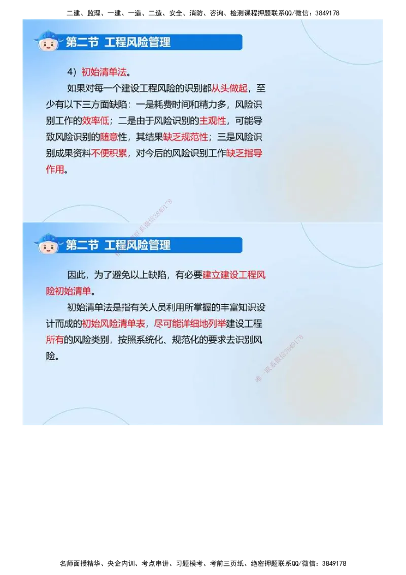 02.《建设工程监理基本理论和相关法规》冲关直播密训（2）.mp4_监理工程师_2025监理工程师_2025年监理工程师SVIP_2025年监理概论法规SVIP_04-冲刺串讲✿考点强化✿小灶集训