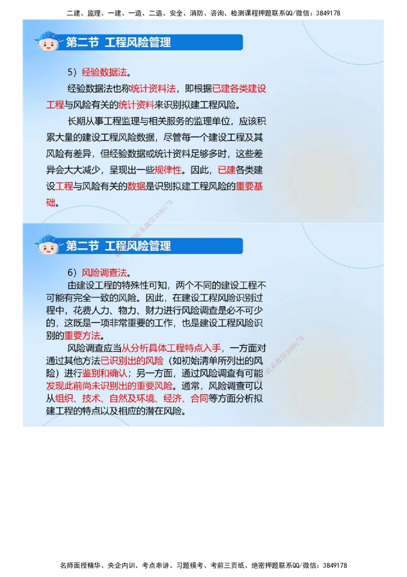 02.《建设工程监理基本理论和相关法规》冲关直播密训（2）.mp4_监理工程师_2025监理工程师_2025年监理工程师SVIP_2025年监理概论法规SVIP_04-冲刺串讲✿考点强化✿小灶集训