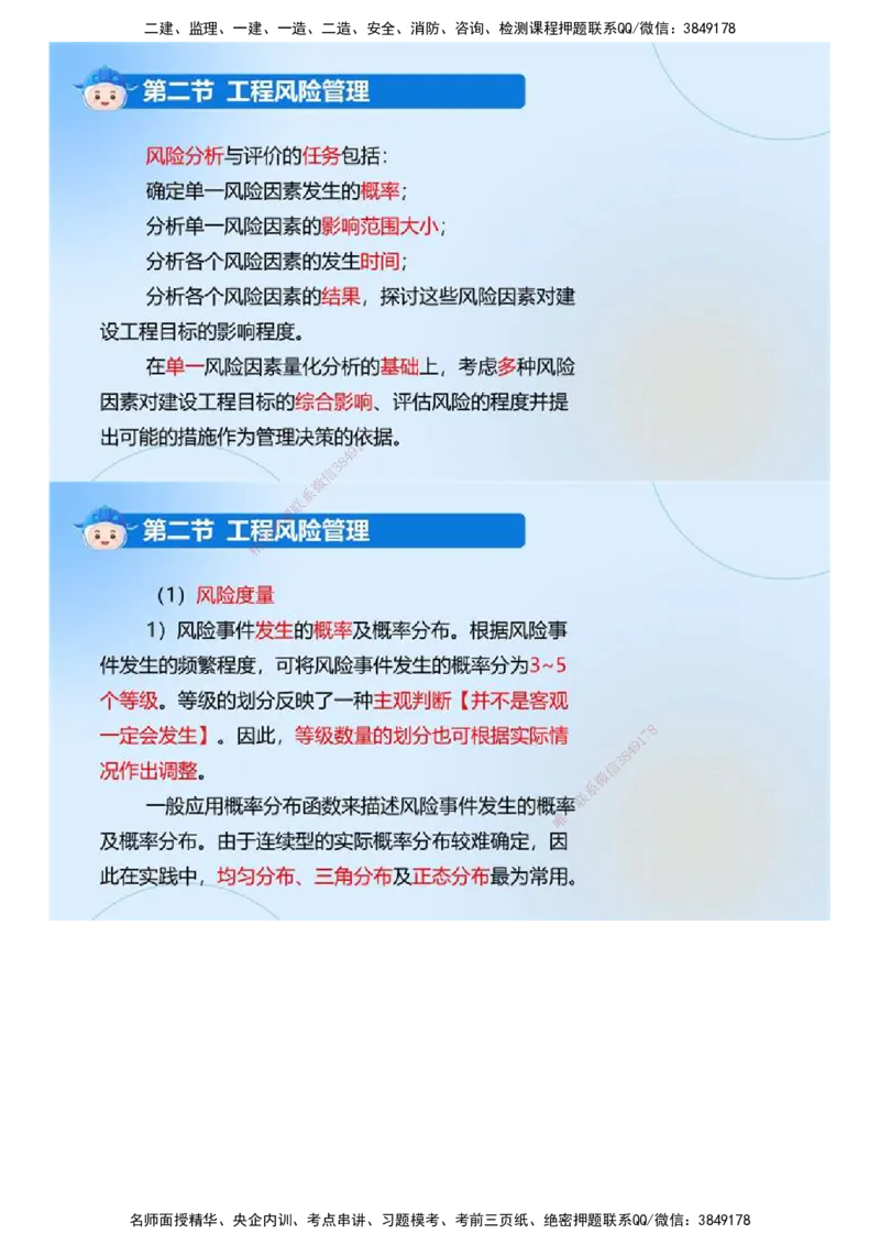 02.《建设工程监理基本理论和相关法规》冲关直播密训（2）.mp4_监理工程师_2025监理工程师_2025年监理工程师SVIP_2025年监理概论法规SVIP_04-冲刺串讲✿考点强化✿小灶集训