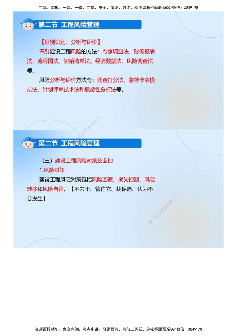 02.《建设工程监理基本理论和相关法规》冲关直播密训（2）.mp4_监理工程师_2025监理工程师_2025年监理工程师SVIP_2025年监理概论法规SVIP_04-冲刺串讲✿考点强化✿小灶集训