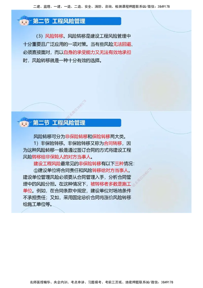 02.《建设工程监理基本理论和相关法规》冲关直播密训（2）.mp4_监理工程师_2025监理工程师_2025年监理工程师SVIP_2025年监理概论法规SVIP_04-冲刺串讲✿考点强化✿小灶集训