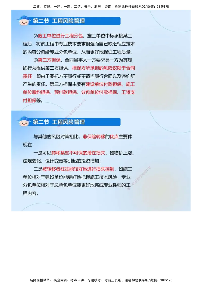 02.《建设工程监理基本理论和相关法规》冲关直播密训（2）.mp4_监理工程师_2025监理工程师_2025年监理工程师SVIP_2025年监理概论法规SVIP_04-冲刺串讲✿考点强化✿小灶集训