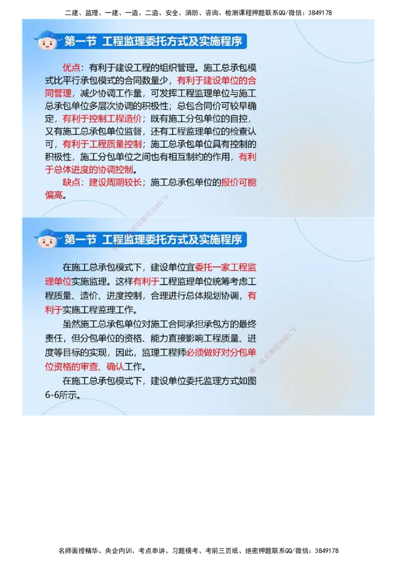 02.《建设工程监理基本理论和相关法规》冲关直播密训（2）.mp4_监理工程师_2025监理工程师_2025年监理工程师SVIP_2025年监理概论法规SVIP_04-冲刺串讲✿考点强化✿小灶集训