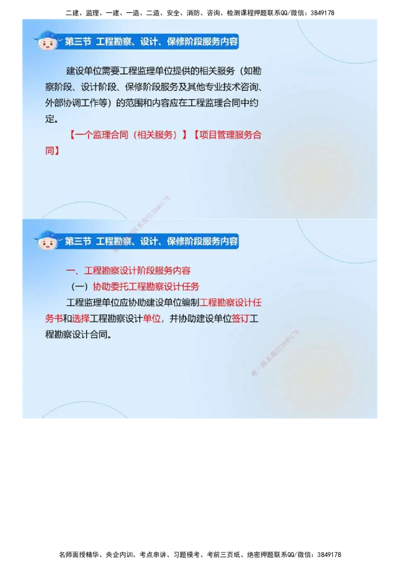 02.《建设工程监理基本理论和相关法规》冲关直播密训（2）.mp4_监理工程师_2025监理工程师_2025年监理工程师SVIP_2025年监理概论法规SVIP_04-冲刺串讲✿考点强化✿小灶集训