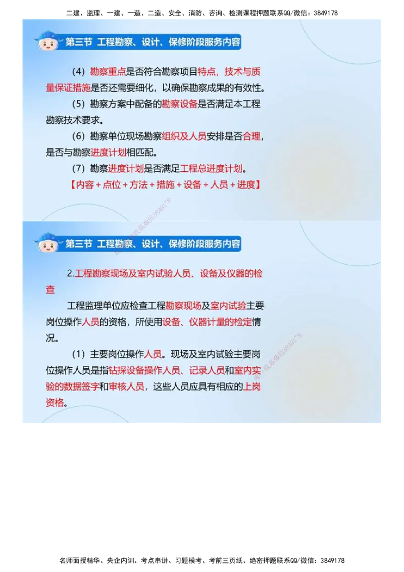 02.《建设工程监理基本理论和相关法规》冲关直播密训（2）.mp4_监理工程师_2025监理工程师_2025年监理工程师SVIP_2025年监理概论法规SVIP_04-冲刺串讲✿考点强化✿小灶集训