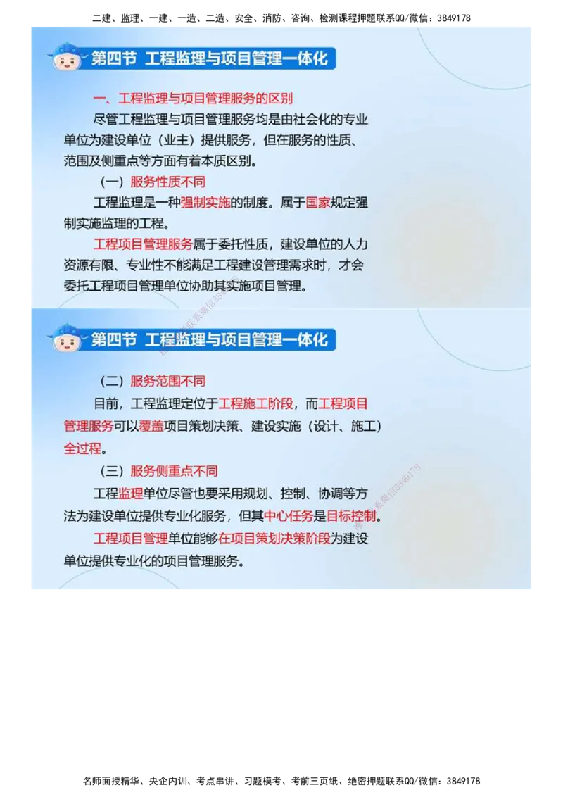 02.《建设工程监理基本理论和相关法规》冲关直播密训（2）.mp4_监理工程师_2025监理工程师_2025年监理工程师SVIP_2025年监理概论法规SVIP_04-冲刺串讲✿考点强化✿小灶集训