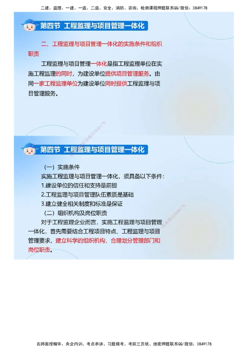 02.《建设工程监理基本理论和相关法规》冲关直播密训（2）.mp4_监理工程师_2025监理工程师_2025年监理工程师SVIP_2025年监理概论法规SVIP_04-冲刺串讲✿考点强化✿小灶集训