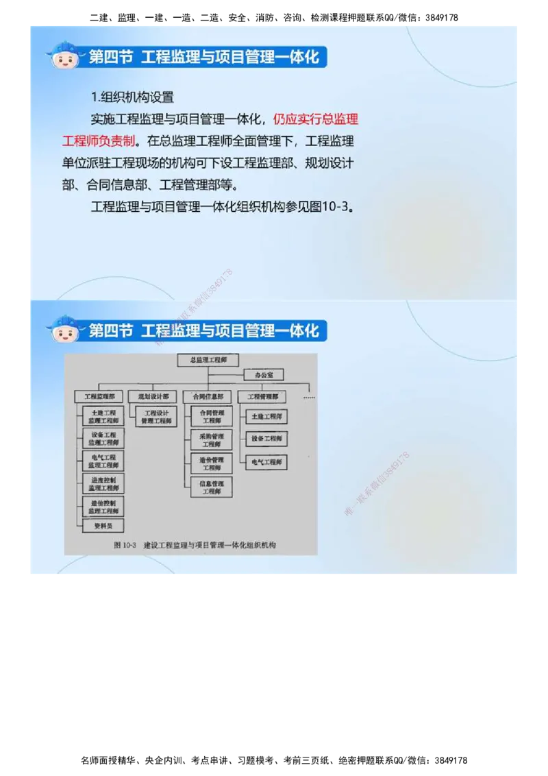 02.《建设工程监理基本理论和相关法规》冲关直播密训（2）.mp4_监理工程师_2025监理工程师_2025年监理工程师SVIP_2025年监理概论法规SVIP_04-冲刺串讲✿考点强化✿小灶集训