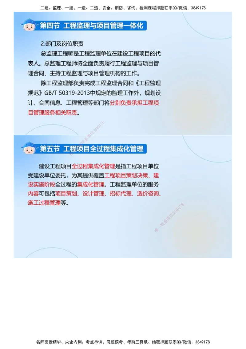 02.《建设工程监理基本理论和相关法规》冲关直播密训（2）.mp4_监理工程师_2025监理工程师_2025年监理工程师SVIP_2025年监理概论法规SVIP_04-冲刺串讲✿考点强化✿小灶集训