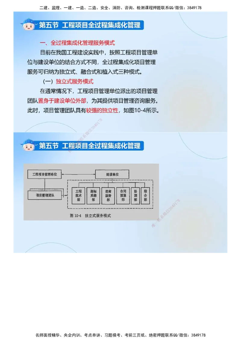 02.《建设工程监理基本理论和相关法规》冲关直播密训（2）.mp4_监理工程师_2025监理工程师_2025年监理工程师SVIP_2025年监理概论法规SVIP_04-冲刺串讲✿考点强化✿小灶集训