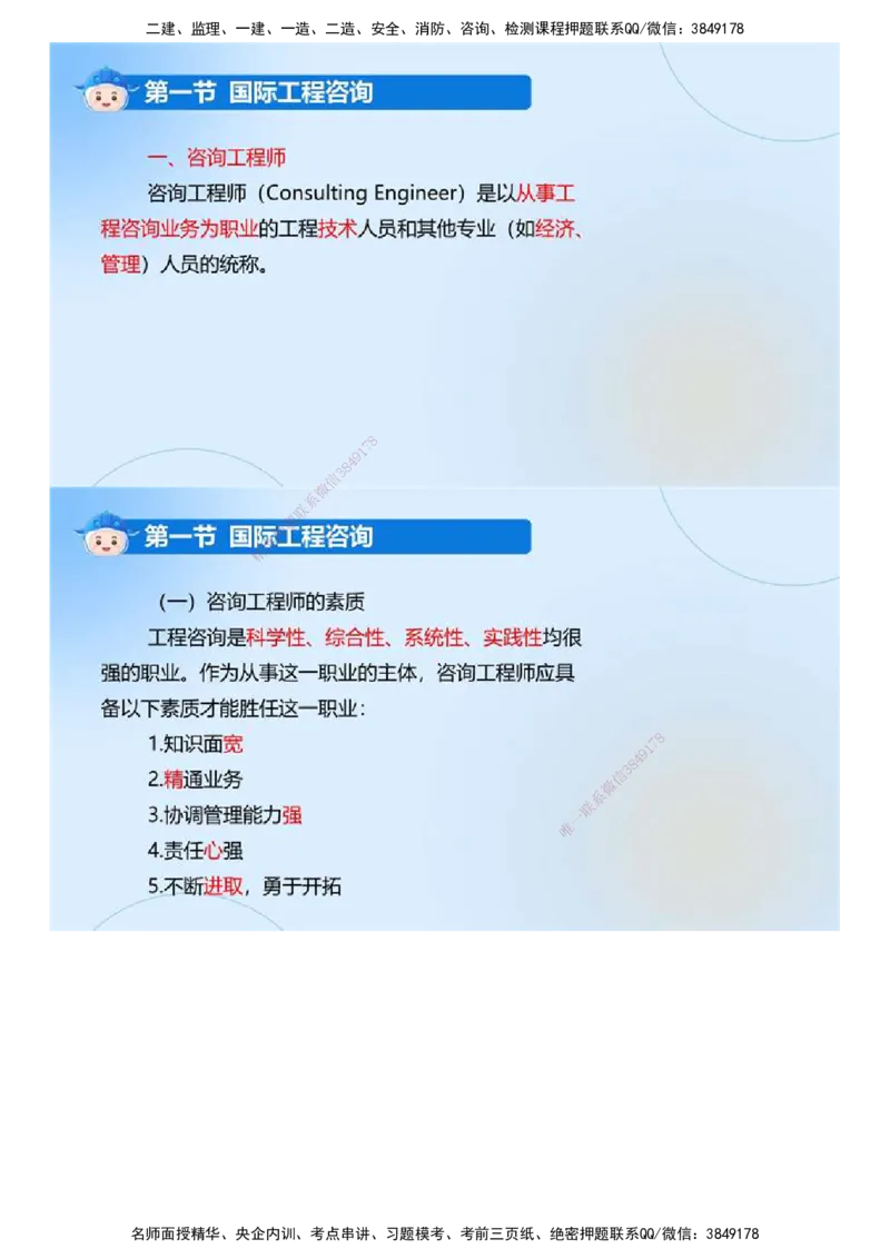 02.《建设工程监理基本理论和相关法规》冲关直播密训（2）.mp4_监理工程师_2025监理工程师_2025年监理工程师SVIP_2025年监理概论法规SVIP_04-冲刺串讲✿考点强化✿小灶集训