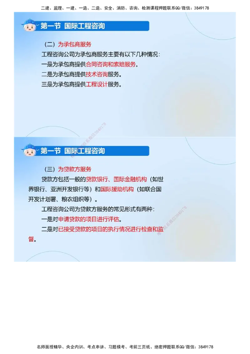 02.《建设工程监理基本理论和相关法规》冲关直播密训（2）.mp4_监理工程师_2025监理工程师_2025年监理工程师SVIP_2025年监理概论法规SVIP_04-冲刺串讲✿考点强化✿小灶集训