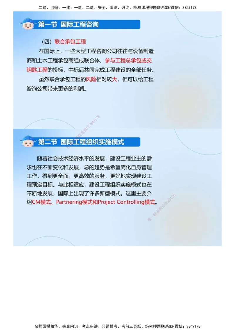 02.《建设工程监理基本理论和相关法规》冲关直播密训（2）.mp4_监理工程师_2025监理工程师_2025年监理工程师SVIP_2025年监理概论法规SVIP_04-冲刺串讲✿考点强化✿小灶集训