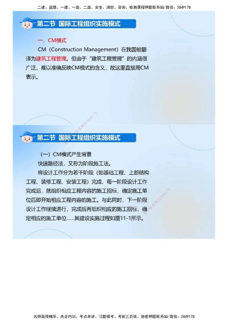 02.《建设工程监理基本理论和相关法规》冲关直播密训（2）.mp4_监理工程师_2025监理工程师_2025年监理工程师SVIP_2025年监理概论法规SVIP_04-冲刺串讲✿考点强化✿小灶集训