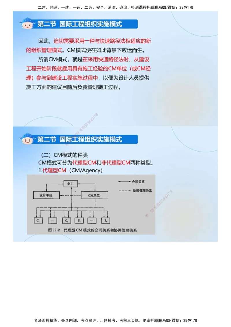 02.《建设工程监理基本理论和相关法规》冲关直播密训（2）.mp4_监理工程师_2025监理工程师_2025年监理工程师SVIP_2025年监理概论法规SVIP_04-冲刺串讲✿考点强化✿小灶集训