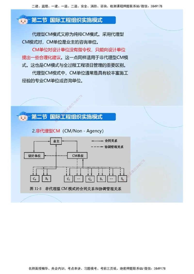 02.《建设工程监理基本理论和相关法规》冲关直播密训（2）.mp4_监理工程师_2025监理工程师_2025年监理工程师SVIP_2025年监理概论法规SVIP_04-冲刺串讲✿考点强化✿小灶集训