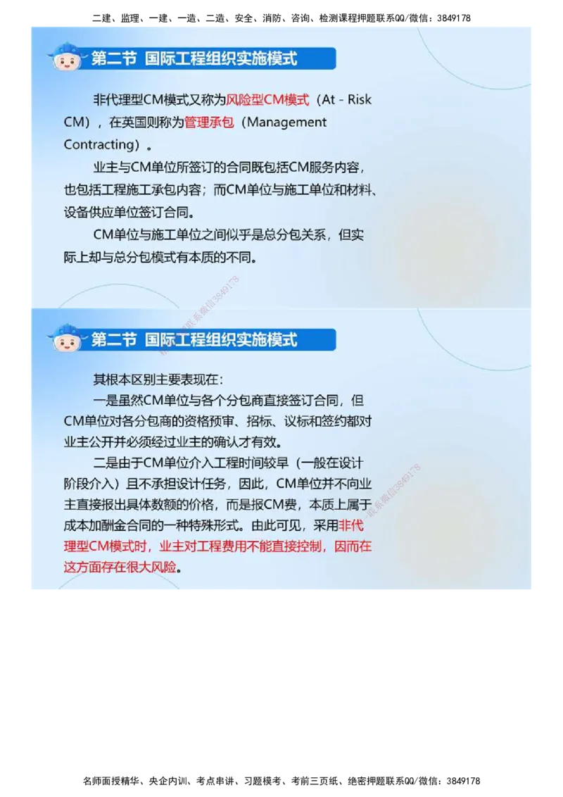 02.《建设工程监理基本理论和相关法规》冲关直播密训（2）.mp4_监理工程师_2025监理工程师_2025年监理工程师SVIP_2025年监理概论法规SVIP_04-冲刺串讲✿考点强化✿小灶集训