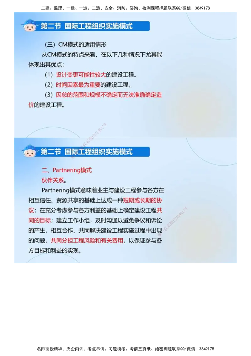 02.《建设工程监理基本理论和相关法规》冲关直播密训（2）.mp4_监理工程师_2025监理工程师_2025年监理工程师SVIP_2025年监理概论法规SVIP_04-冲刺串讲✿考点强化✿小灶集训